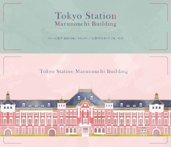ニュース画像：「Tokyo Station Marunouchi Building」台紙