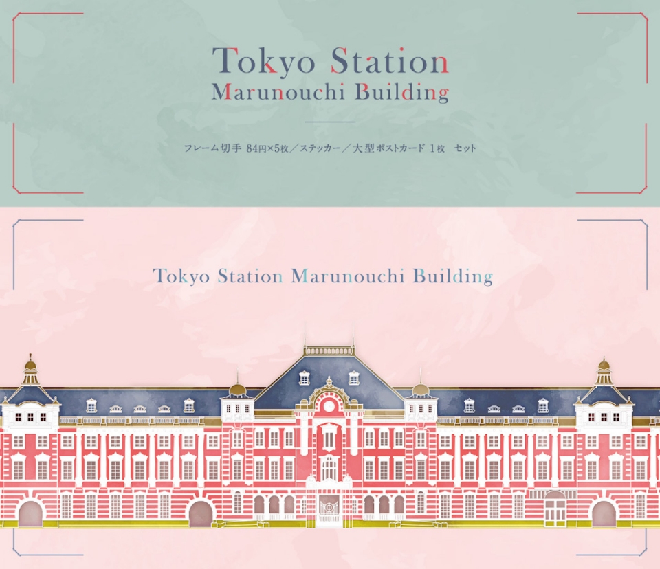 ニュース画像 2枚目：「Tokyo Station Marunouchi Building」台紙