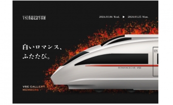ロマンスカーでAKB48柏木由紀さん特別列車運行 新曲発売記念