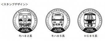 ニュース画像：「高山本線全線開通90周年記念コース」のスタンプデザイン