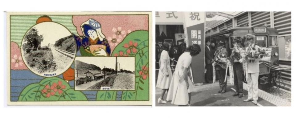 ニュース画像 3枚目：左：益田線全通記念絵葉書 1924(大正13)年4月、右：湖西線開通記念式典 1974(昭和49)年