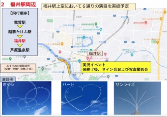 ニュース画像：ブルーインパルス展示飛行経路および予定時刻 福井駅周辺での予定