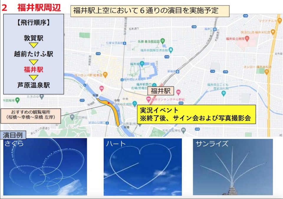 ニュース画像 2枚目：ブルーインパルス展示飛行経路および予定時刻 福井駅周辺での予定