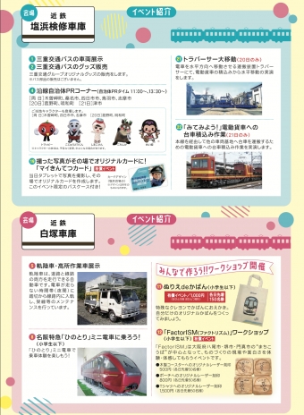 ニュース画像：きんてつ鉄道まつり2024 in 塩浜・白塚 イベント詳細