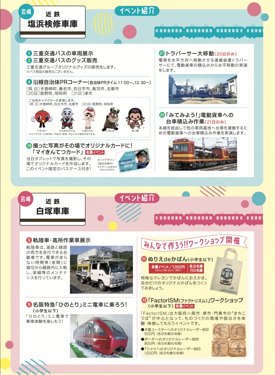 ニュース画像 1枚目：きんてつ鉄道まつり2024 in 塩浜・白塚 イベント詳細