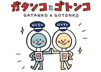 ニュース画像：西鉄公式キャラクター「ガタンコ」「ゴトンコ」