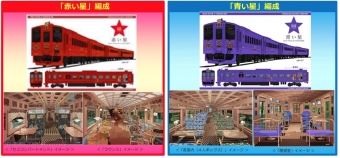 ニュース画像：JR北海道の新たな観光列車「赤い星」編成と「青い星」編成 - 「JR北海道、豪華観光列車 「赤い星」「青い星」誕生へ」