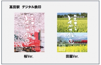 ニュース画像：トキ鉄デジタル鉄印では初！高田駅の写真を活用したデザイン