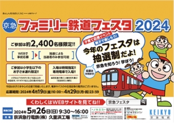 ニュース画像：京急ファミリー鉄道フェスタ2024、久里浜工場で開催 事前応募開始