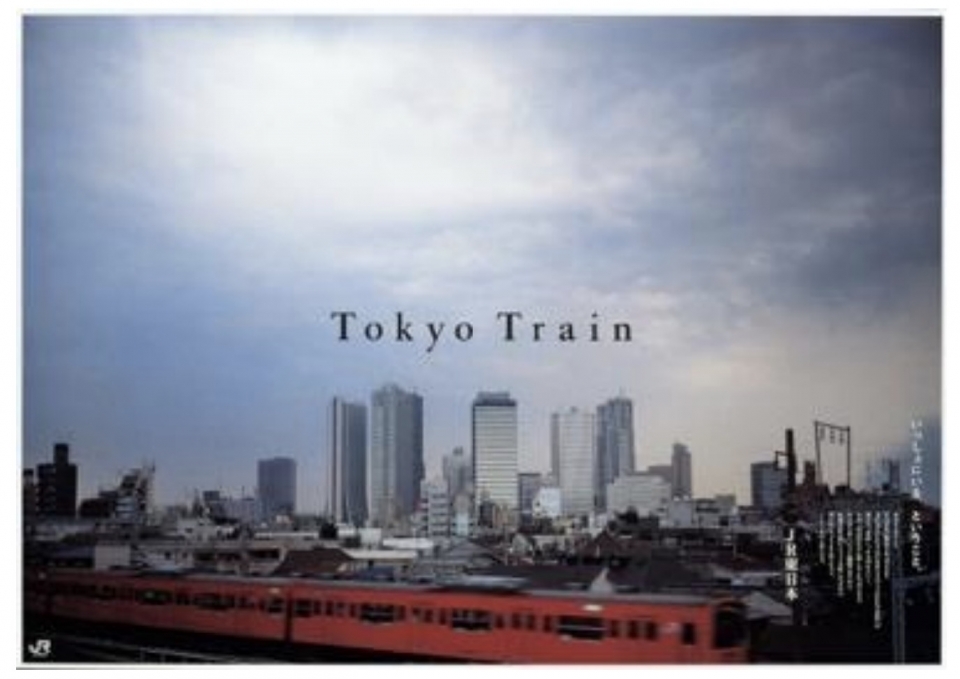 ニュース画像 1枚目：Tokyo Train ポスター イメージ