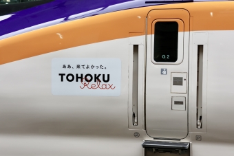 ニュース画像：山形新幹線E8系(G2編成)11号車に貼り付けられている「TOHOKU Relax」ロゴマーク