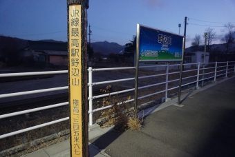 ニュース画像：野辺山駅 2023年12月28日乗車