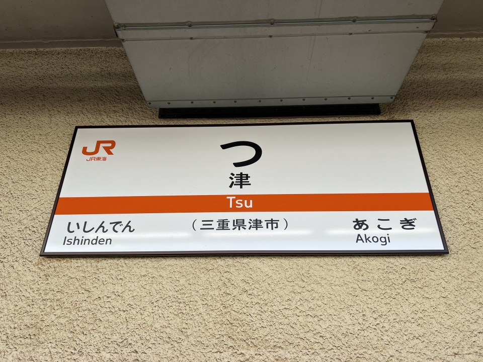 ニュース画像：「つ」2022年06月25日乗車 - 「みんな知ってる？親子で学ぼう！日本一〇〇な「鉄道」まとめ」