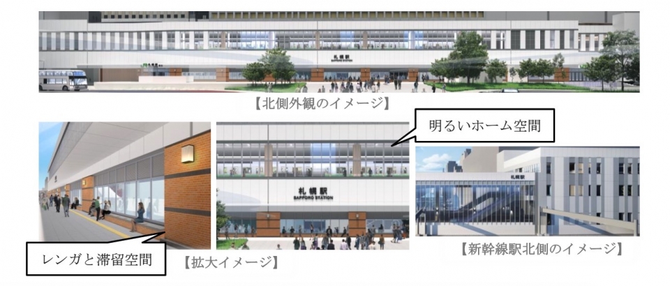 ニュース画像：駅北側の外観改良イメージ - 「高架化から35年…老朽化進む「札幌駅」全体リニューアルへ！」