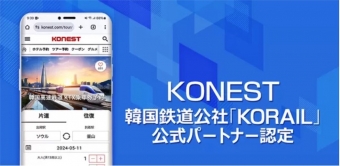 ニュース画像：韓国鉄道公社「KORAIL(コレール)」と公式提携 「韓国高速鉄道KTX(以下 KTX)」乗車券予約サービス