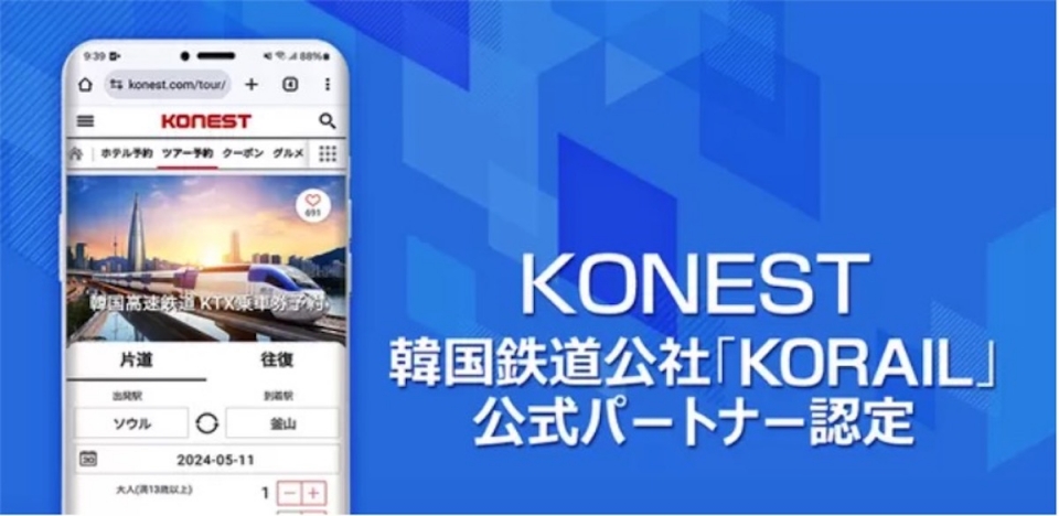 ニュース画像 1枚目：韓国鉄道公社「KORAIL(コレール)」と公式提携 「韓国高速鉄道KTX(以下 KTX)」乗車券予約サービス