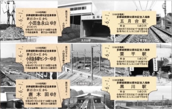 ニュース画像：小田急多摩線開業50周年記念乗車券・入場券(一部)