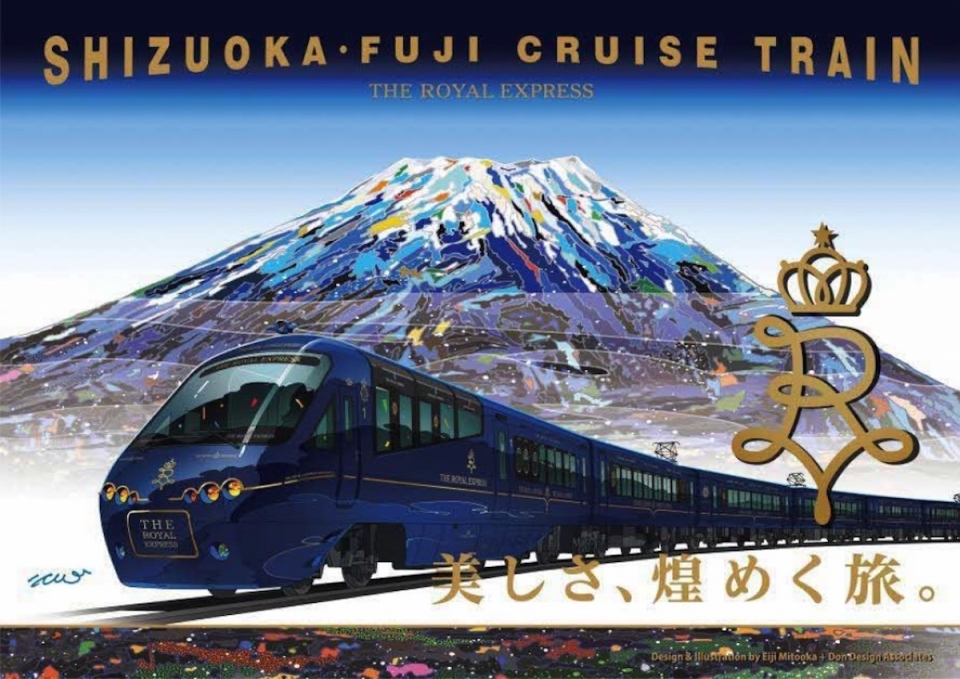 ニュース画像 1枚目：「THE ROYAL EXPRESS ～SHIZUOKA・FUJI CRUISE TRAIN～」