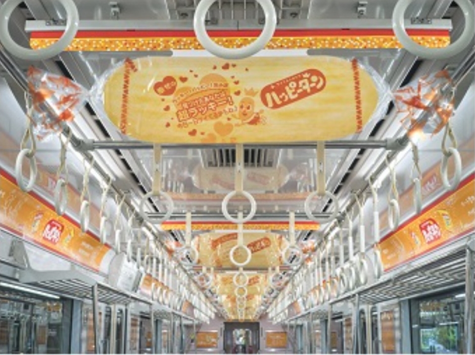 ニュース画像：車内は「ハッピーターン」一色に！ - 「パウダーかかっちゃう？！京急の黄色い電車「ハッピーターントレイン」に 8月18日まで」