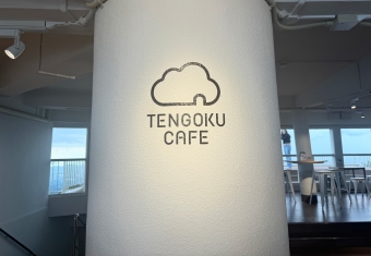 ニュース画像：TENGOKU CAFE