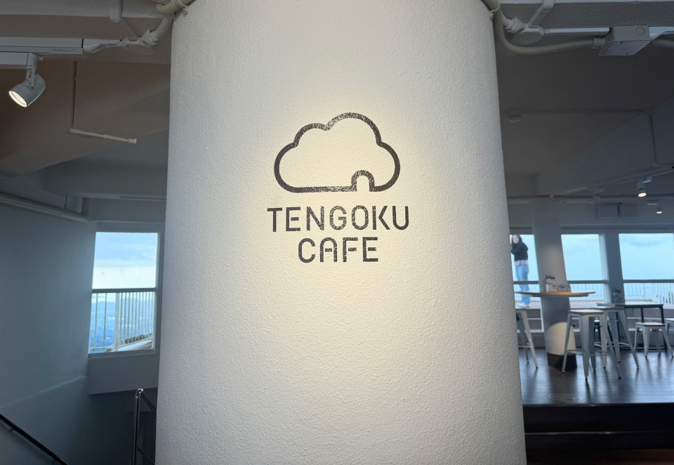 ニュース画像：TENGOKU CAFE - 「レトロなケーブルカーの先はTENGOKUだった！令和の映えスポット「十国峠」へ行こう」