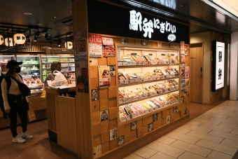 ニュース画像：改札街の駅ビルにある「旅弁当 駅弁にぎわい アルデ新大阪店」