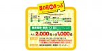 ニュース画像：「菜の花宿泊きっぷ」 告知 - 「豊橋鉄道、「渥美半島菜の花まつり」にあわせ「菜の花宿泊きっぷ」を期間限定で発売」