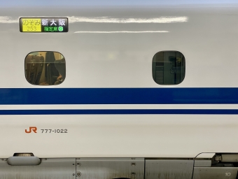 ニュース画像：東海道新幹線の「777」