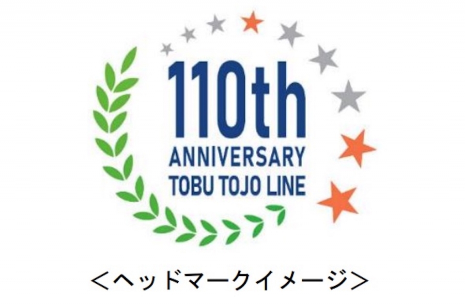 ニュース画像：ヘッドマークイメージ - 「東武、 東上線開業110周年！記念ツアー列車運行 9101Fジャンク品購入抽選会も 7月13日」