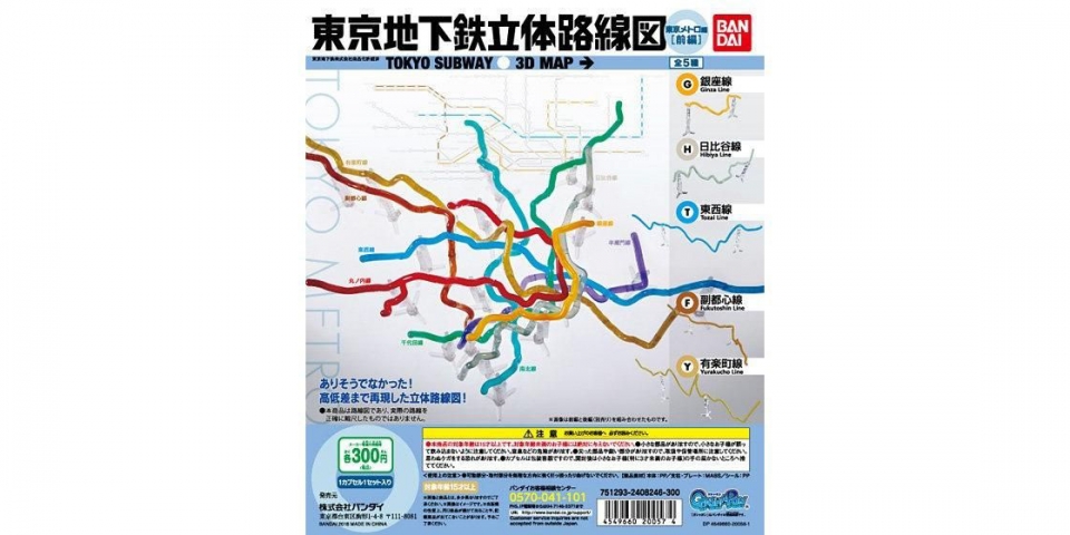 東京メトロの9路線の立体線路、カプセルトイで販売へ バンダイ