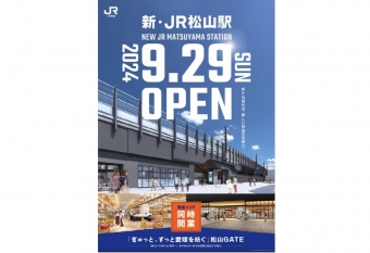 ニュース画像：松山駅 新駅舎 9月29日開業 - 「新駅舎「松山駅」、9月29日使用開始！高架線完成で商業エリアも」