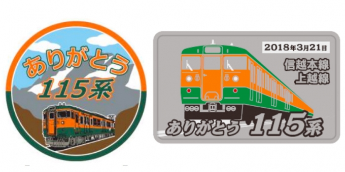 画像：掲出されるヘッドマーク(左)と記念ミニプレート(右) - 「JR東日本、高崎支社の115系を3月で運行終了へ 3月21日に記念列車を運行」