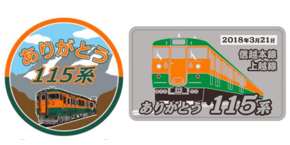 JR東日本、高崎支社の115系を3月で運行終了へ 3月21日に記念列車を運行