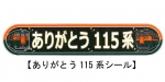 ニュース画像：115系に貼付されている「ありがとう115系」シール - 「JR東日本、高崎地区の115系に「ありがとう115系」シール貼付 3月に引退で」