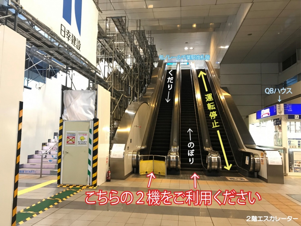 ニュース画像：2階～モノレール改札階エスカレーター - 「千葉モノレール、1月16日から千葉駅の一部エスカレーターを停止 天井落下対策工事で」