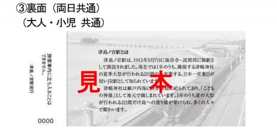 ニュース画像：「津島ノ宮駅記念入場券」裏面デザイン - 「今年は2日分！日本一営業日が短い「津島ノ宮駅」、記念入場券を数量限定発売 8月4・5日」