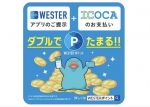 ニュース画像：JR西日本グループの駅ナカ店舗等でのICOCA支払いでWESTERポイントがたまる！ - 「ICOCA、駅ナカ店舗での利用でWESTERポイント付与開始 8月1日から」
