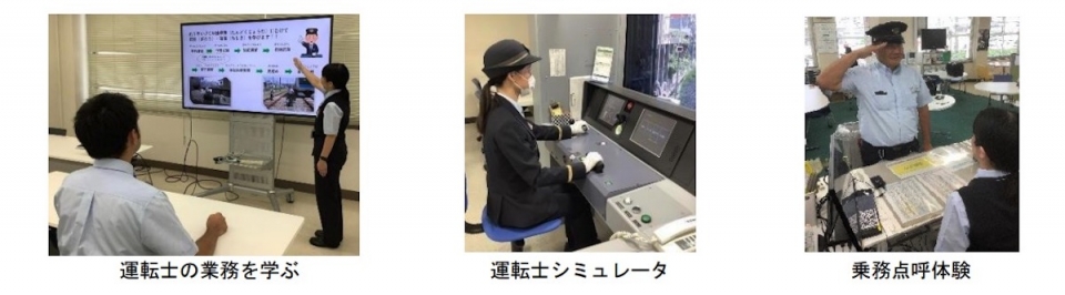 ニュース画像 1枚目：「憧れの運転士になれる！！～京浜東北線運転台乗車＆運転シミュレータ体験～」 イメージ