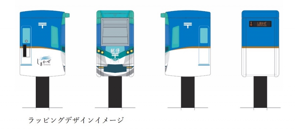 ニュース画像：郵便ポスト ラッピングデザイン イメージ - 「近鉄、賢島駅に「しまかぜ」ポスト？！記念切手も小型風景印も“しまさま”だらけに」