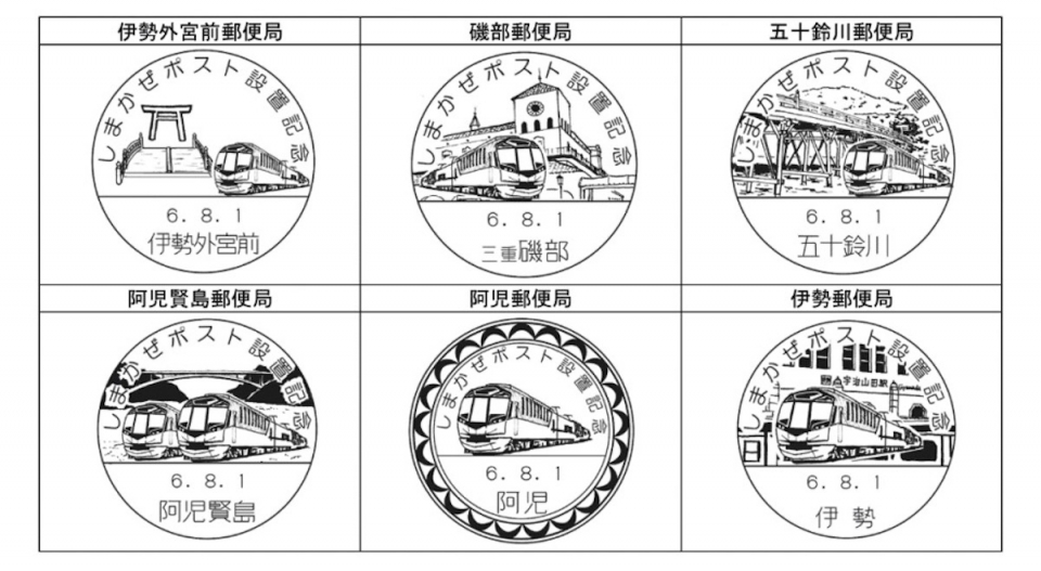ニュース画像：小型風景印デザイン イメージ - 「近鉄、賢島駅に「しまかぜ」ポスト？！記念切手も小型風景印も“しまさま”だらけに」