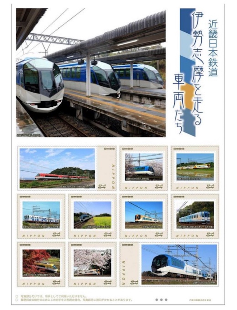 ニュース画像：オリジナル フレーム切手 イメージ - 「近鉄、賢島駅に「しまかぜ」ポスト？！記念切手も小型風景印も“しまさま”だらけに」