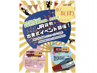 ニュース画像：JR貨物、鳥取で「ねんりんピック」とコラボイベント開催 - 「JR貨物、鳥取「ねんりんピック」とコラボ  記念ヘッドマーク掲出やイベントも開催」