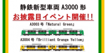 ニュース画像：「静鉄新型車両A3000形 お披露目イベント」 - 「静岡鉄道、1月21日のA3000形「お披露目イベント」で全4編成を並べて展示」