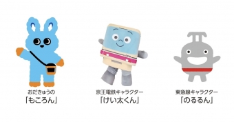 ニュース画像：3社のマスコットキャラクターも登場！