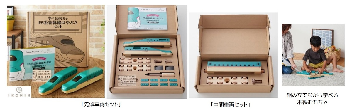 かわいい！木製「E5系新幹線はやぶさセット」新発売、JR東日本