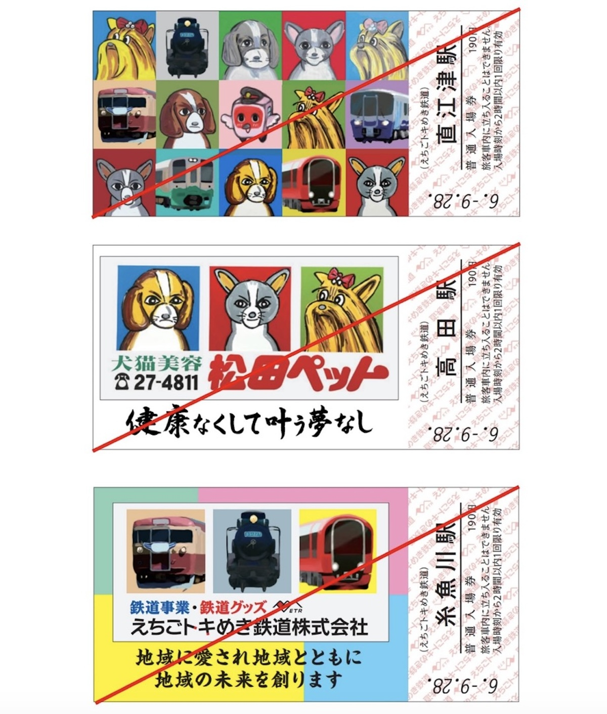 新潟県民なら常識？！松田ペット「例の看板」とトキ鉄がコラボ 乗車券
