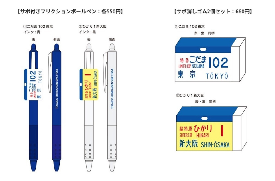 エモい「0系新幹線」グッズ登場！万博鉄道まつり2024で発売 JR東海