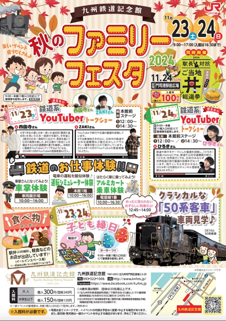 九州鉄道記念館、「秋のファミリーフェスタ2024」 鉄道Youtuber 西園寺