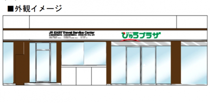 画像：店舗外観イメージ - 「JR東日本、上野駅に外国⼈旅⾏者向け窓口「JR EAST Travel Service Center」開設」