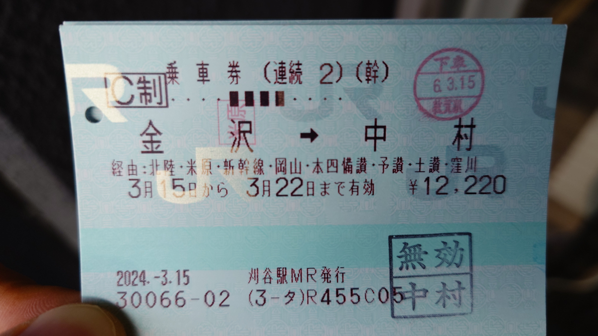 11/21、22往復JR券になります 1200.jpg